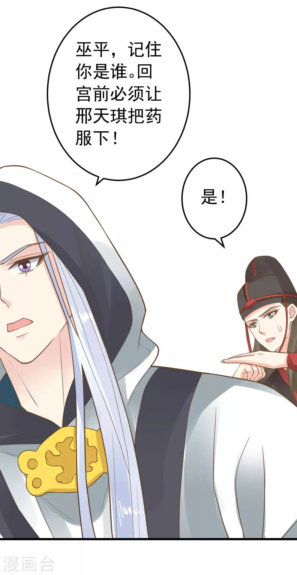 第68话 微服私访 第25页