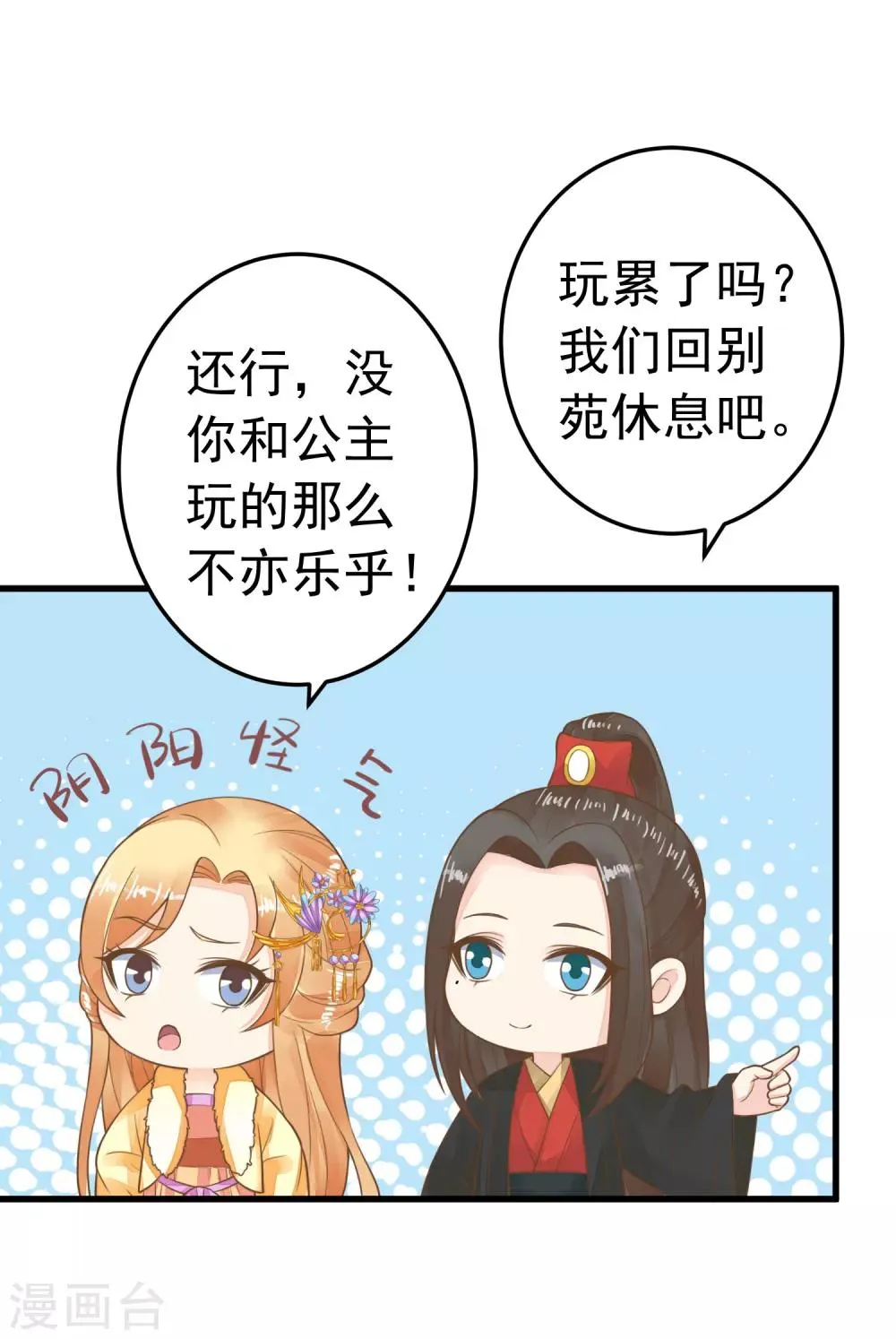 第68话 微服私访 第26页