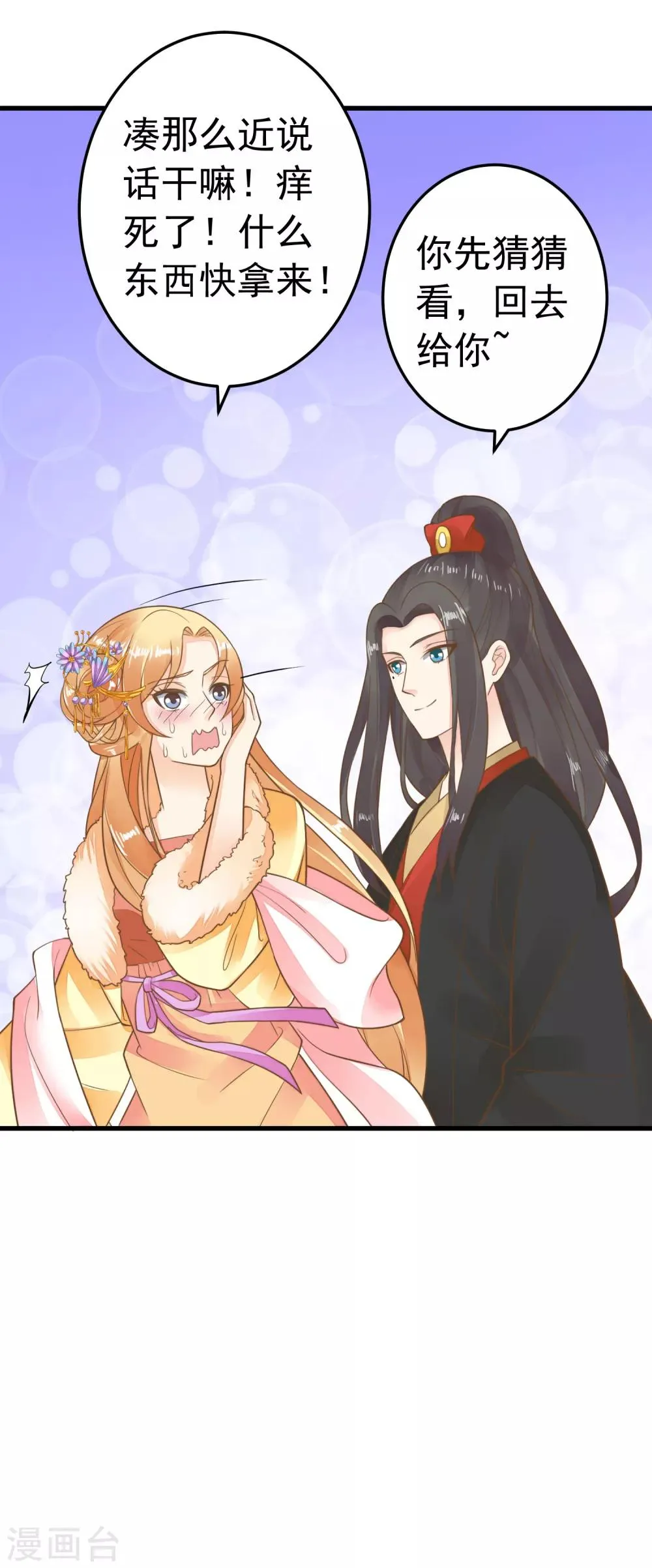 第68话 微服私访 第28页