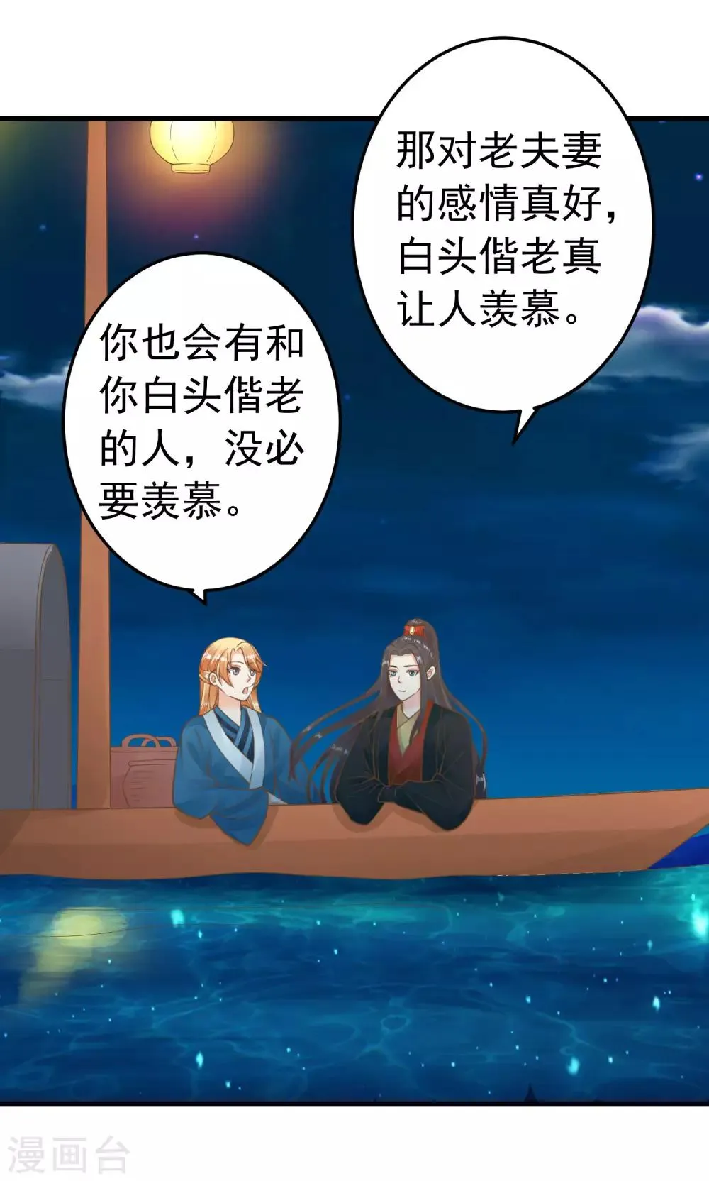 第70话 王的小心思 第3页