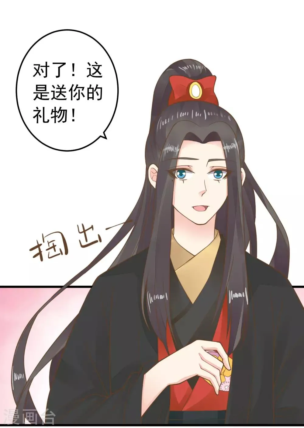 第70话 王的小心思 第4页