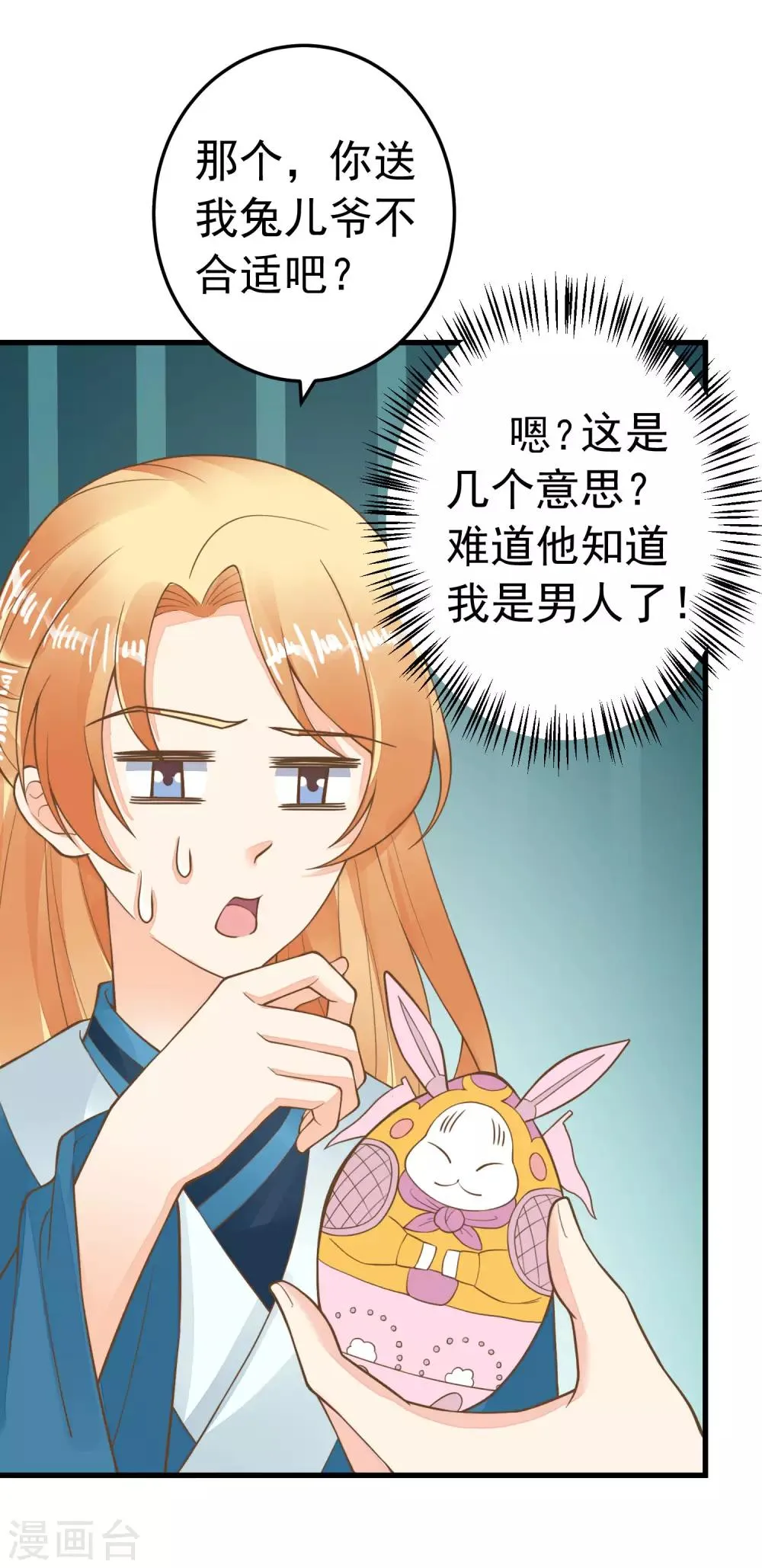 第70话 王的小心思 第5页