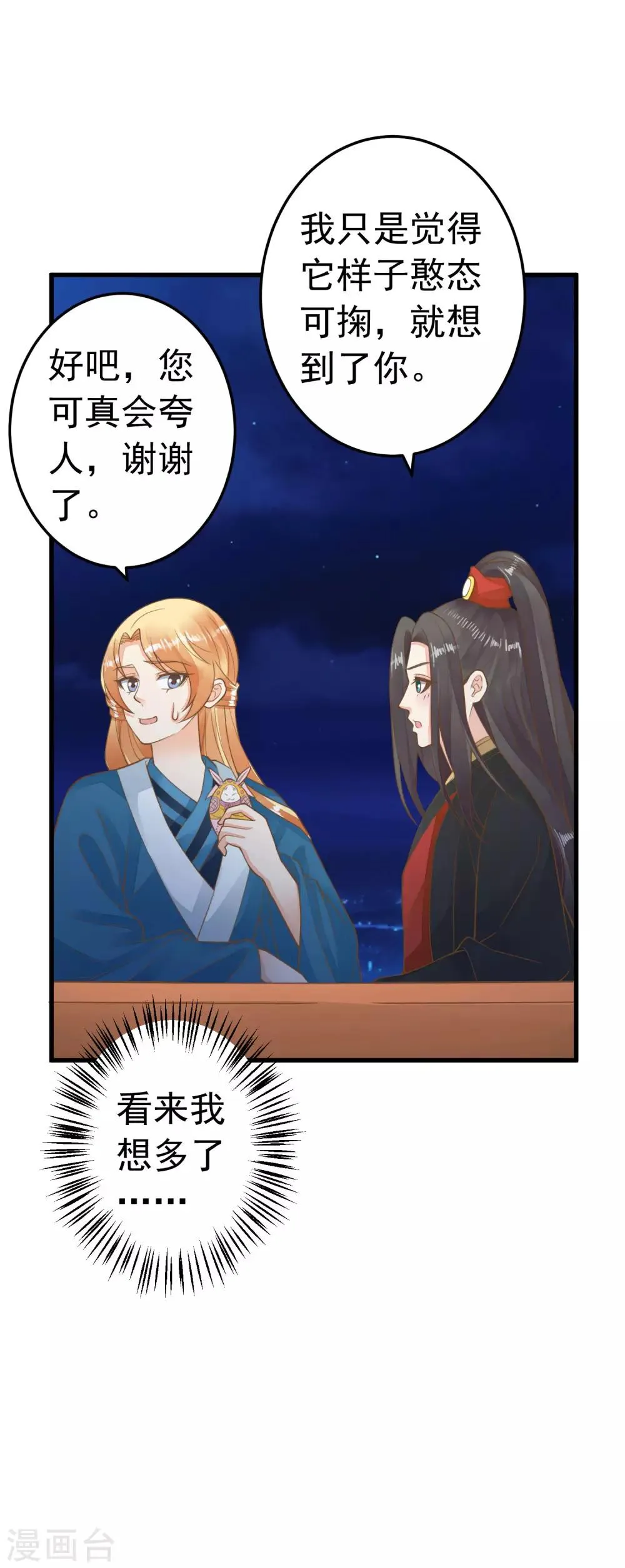第70话 王的小心思 第6页