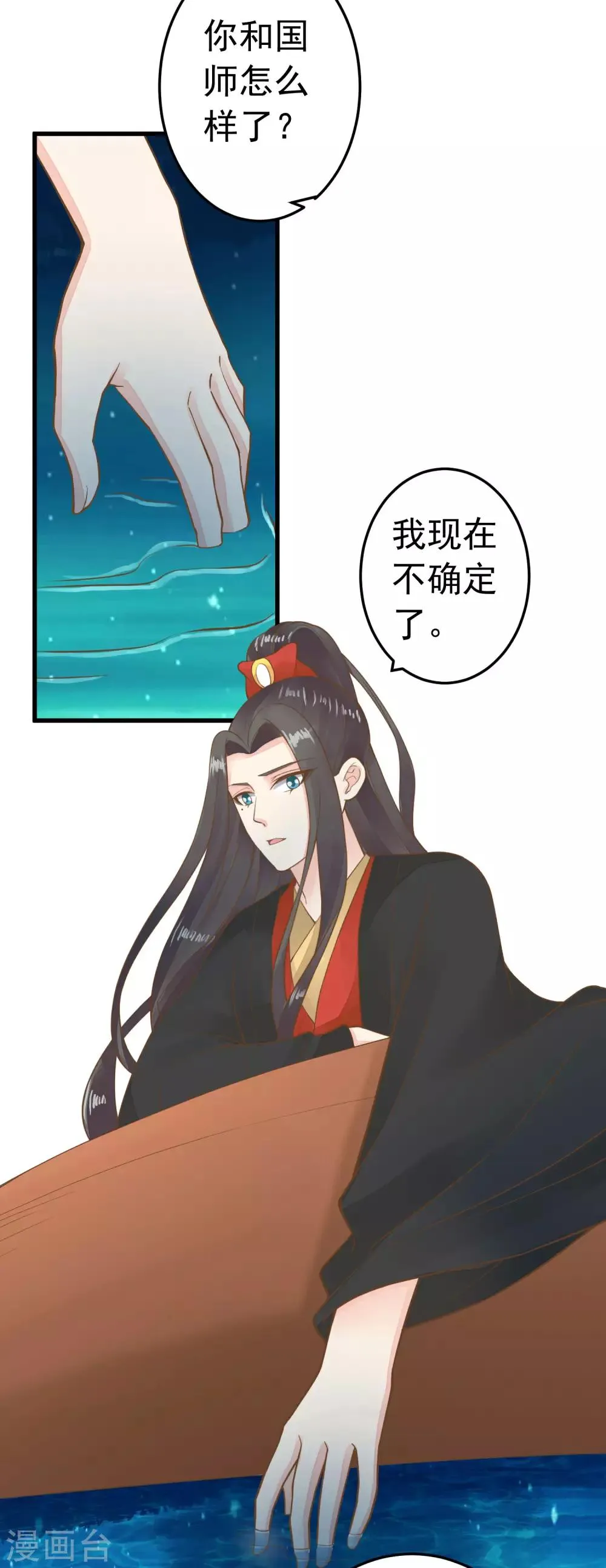 第70话 王的小心思 第8页
