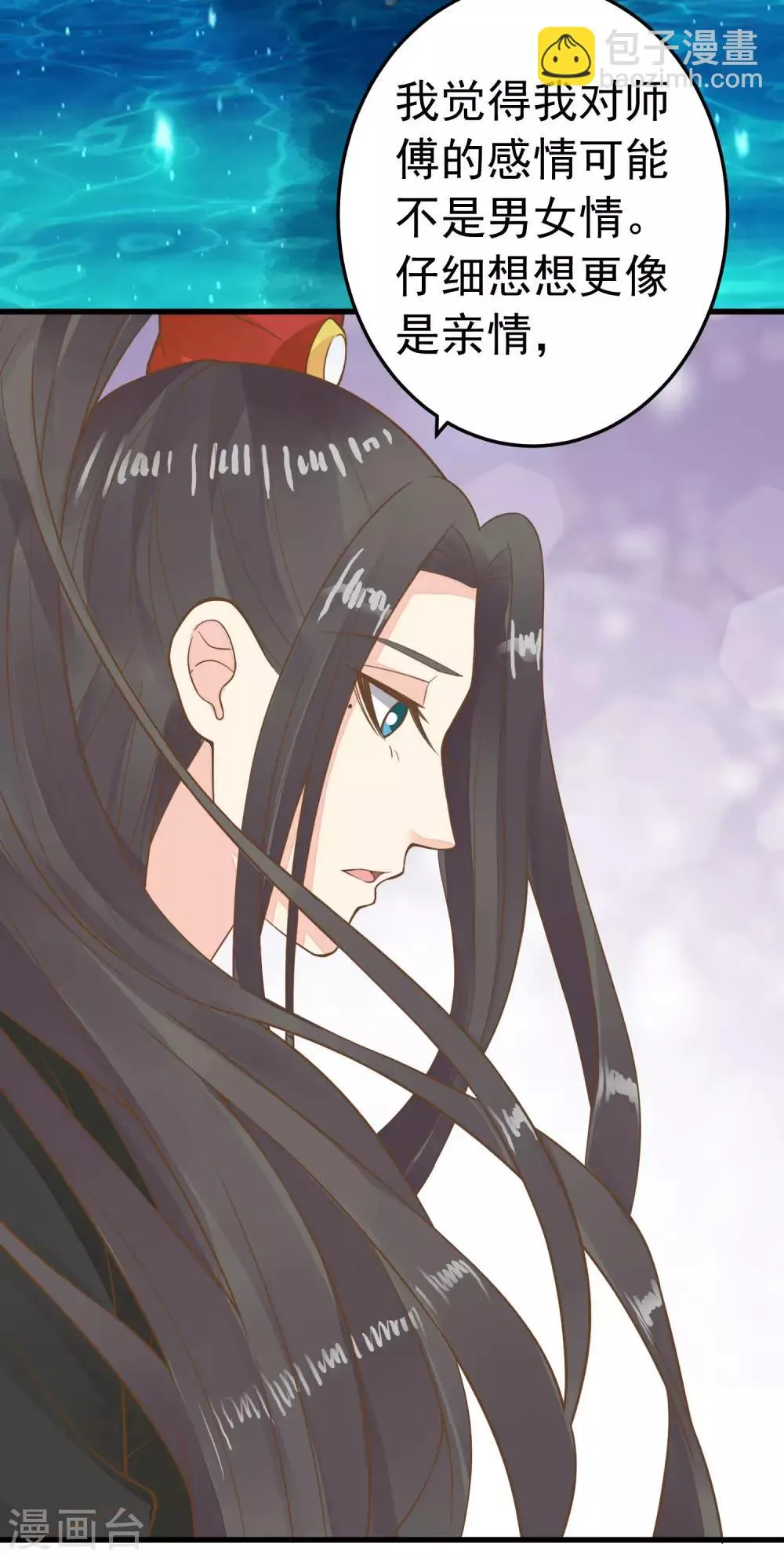第70话 王的小心思 第9页