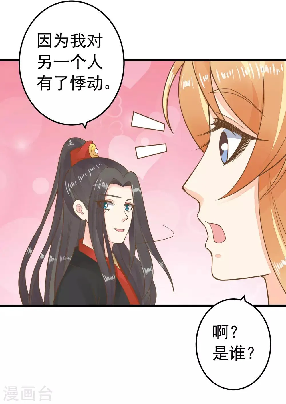 第70话 王的小心思 第11页