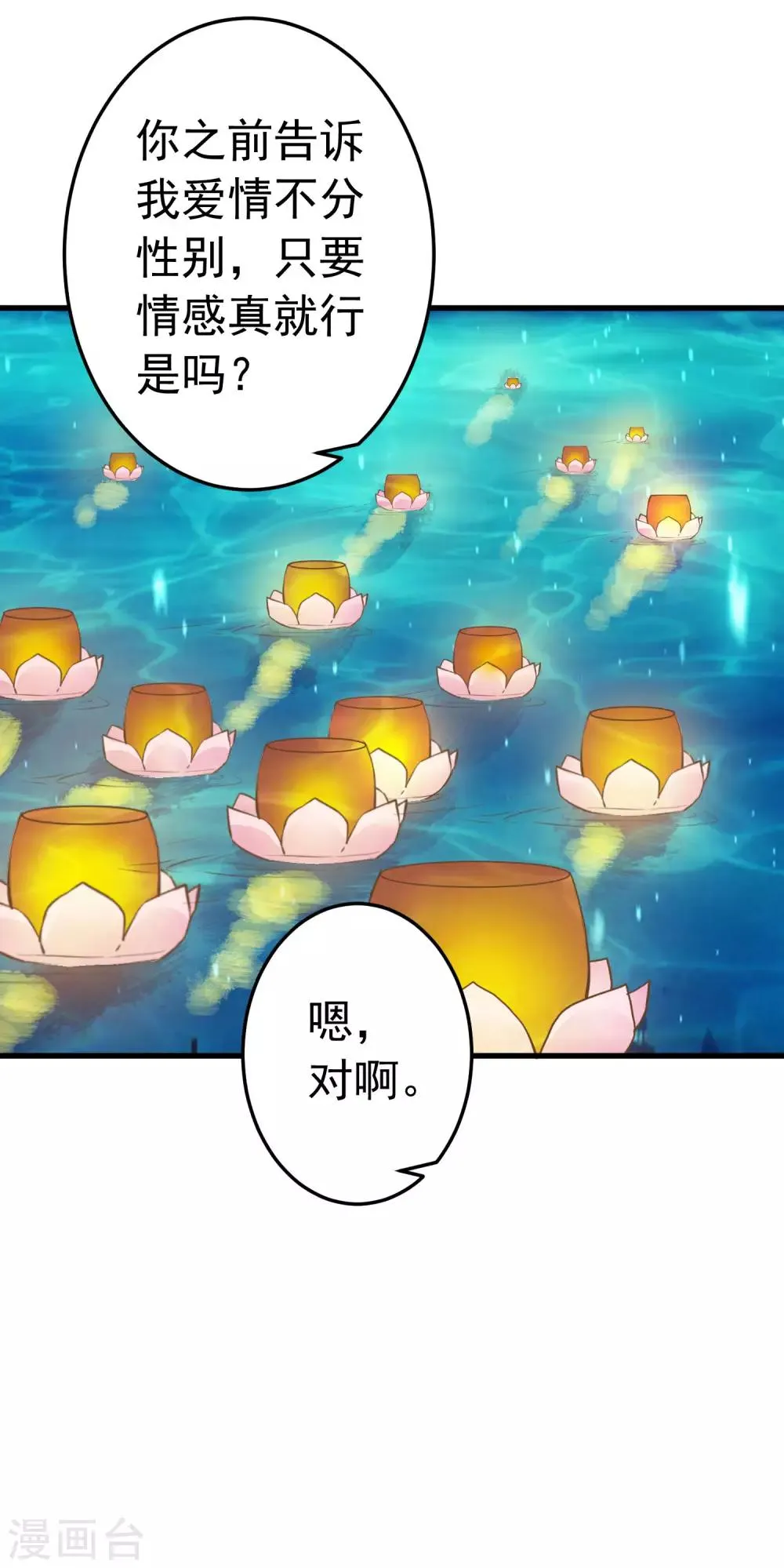 第70话 王的小心思 第12页