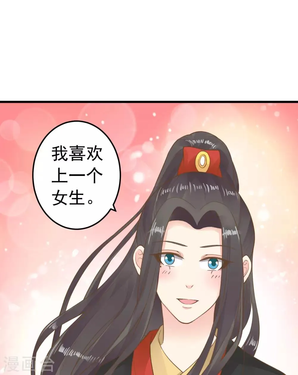 第70话 王的小心思 第13页