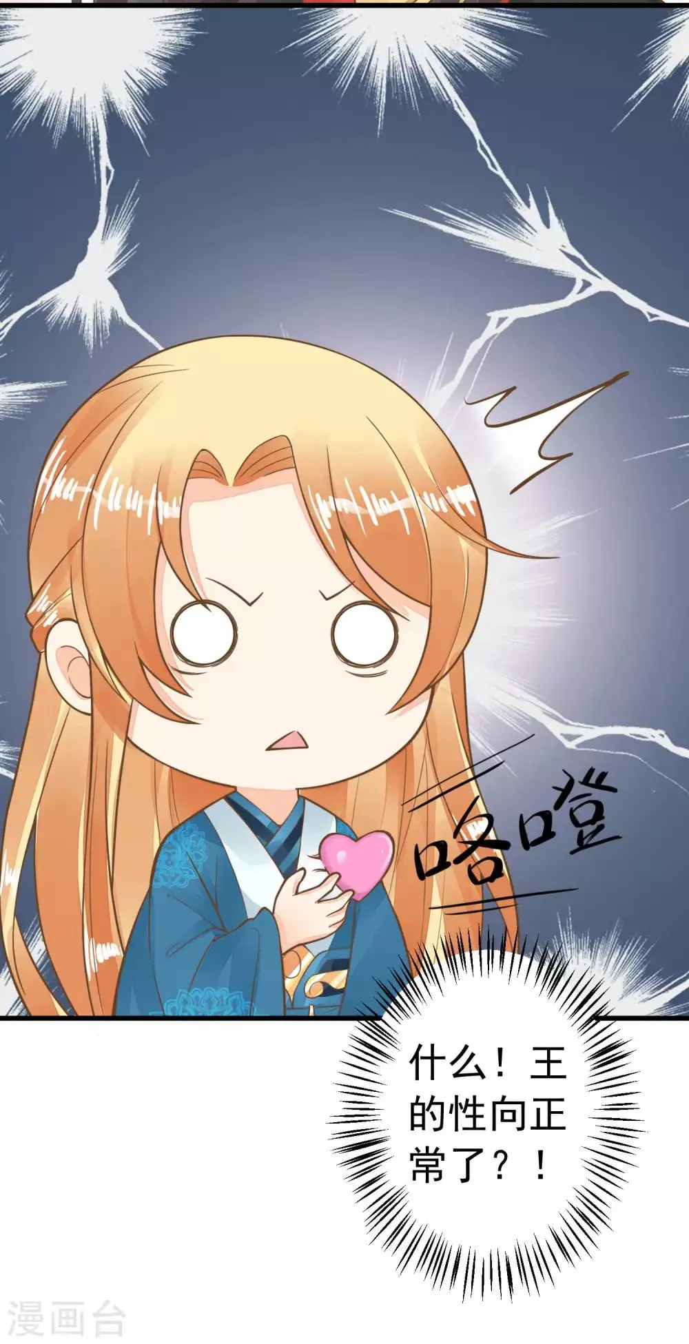 第70话 王的小心思 第14页