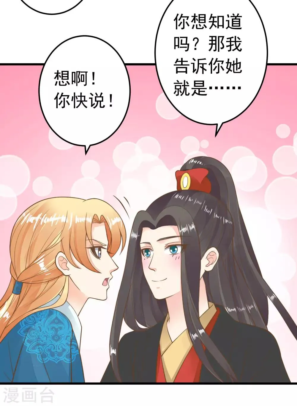 第70话 王的小心思 第16页
