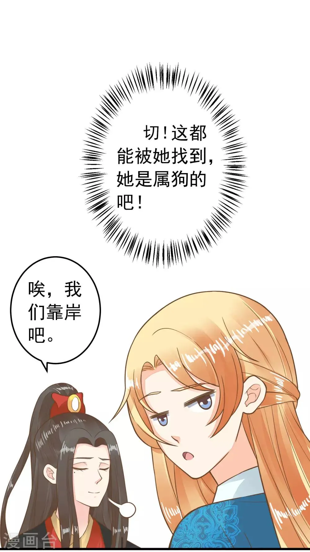 第70话 王的小心思 第18页