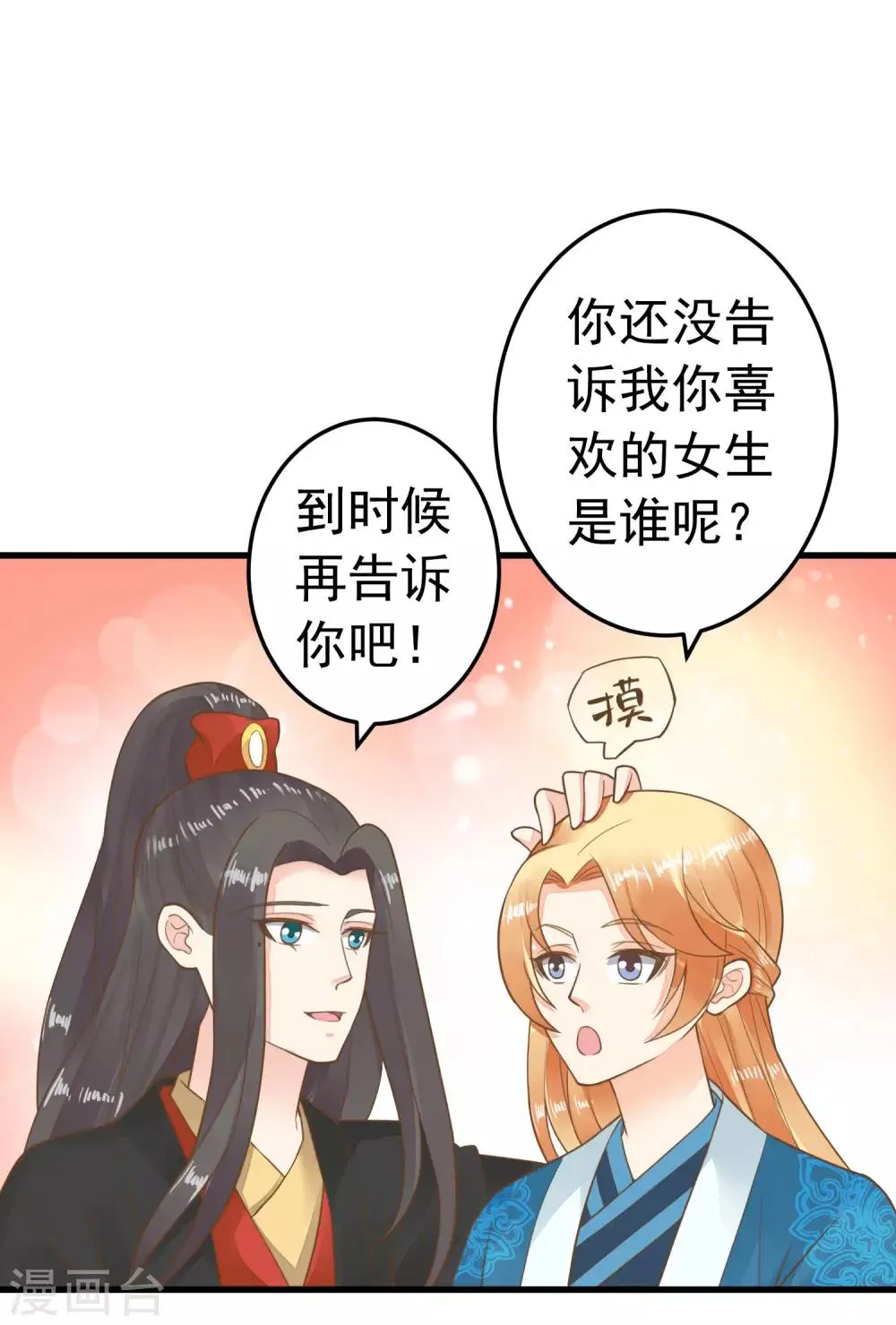 第70话 王的小心思 第20页