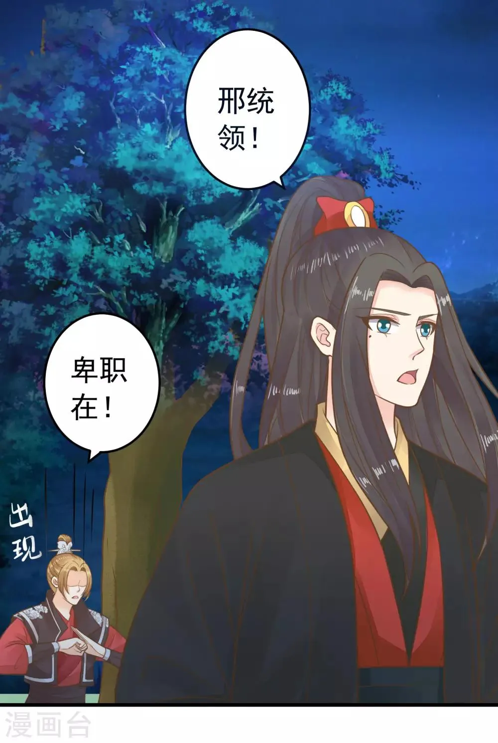 第70话 王的小心思 第24页