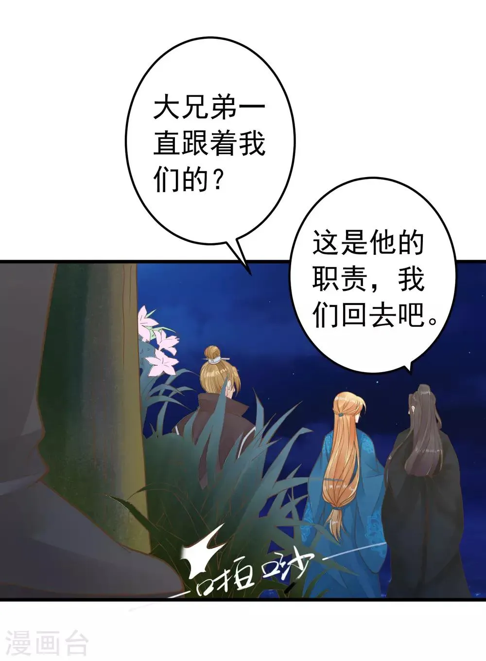 第70话 王的小心思 第25页