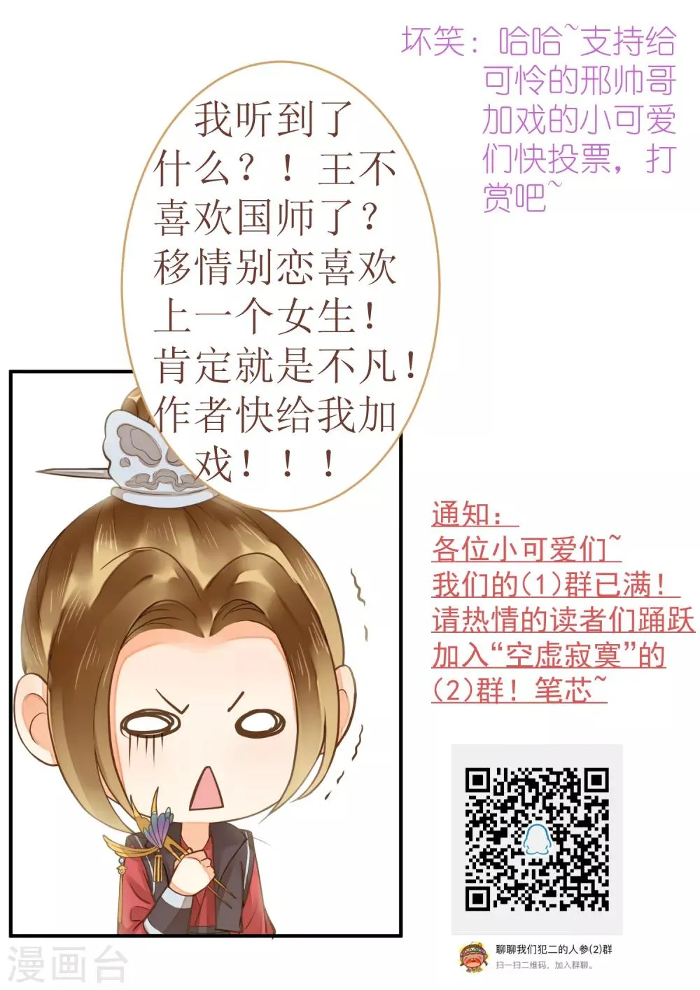 第70话 王的小心思 第27页