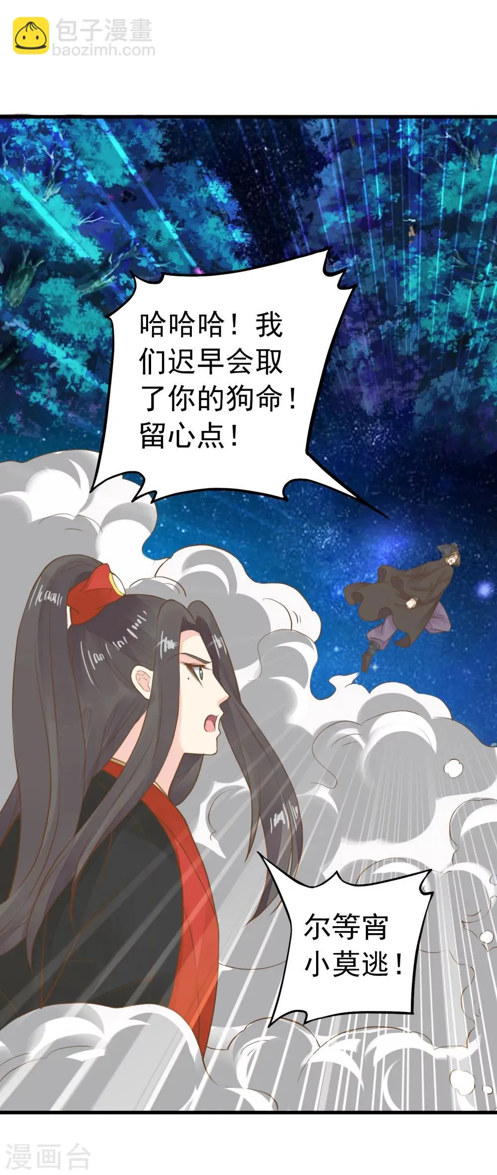 第72话 外交危机 第11页