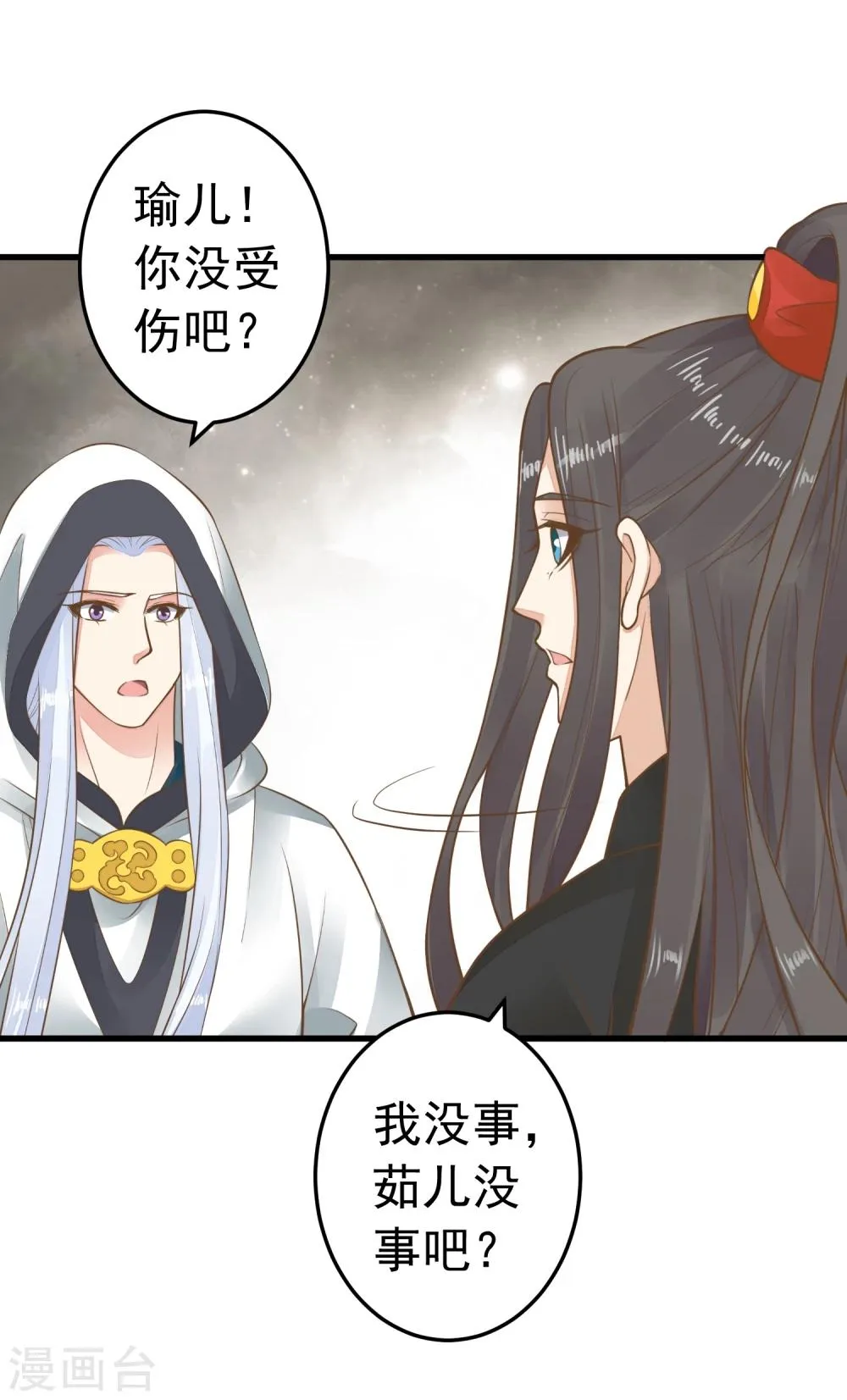第72话 外交危机 第12页
