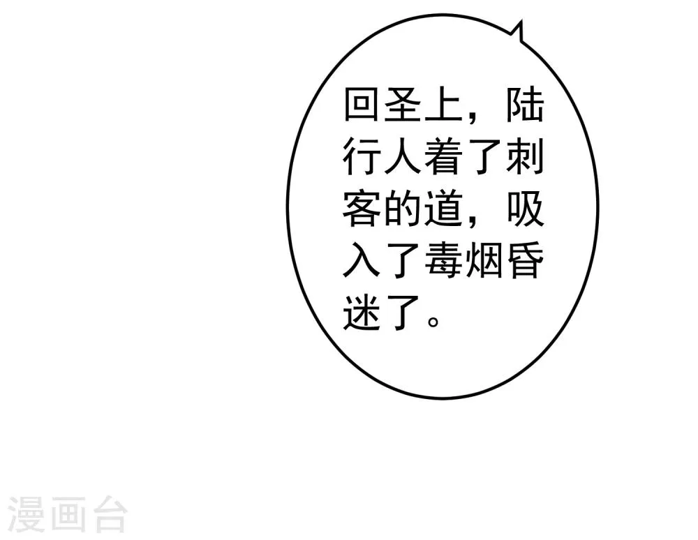 第72话 外交危机 第16页