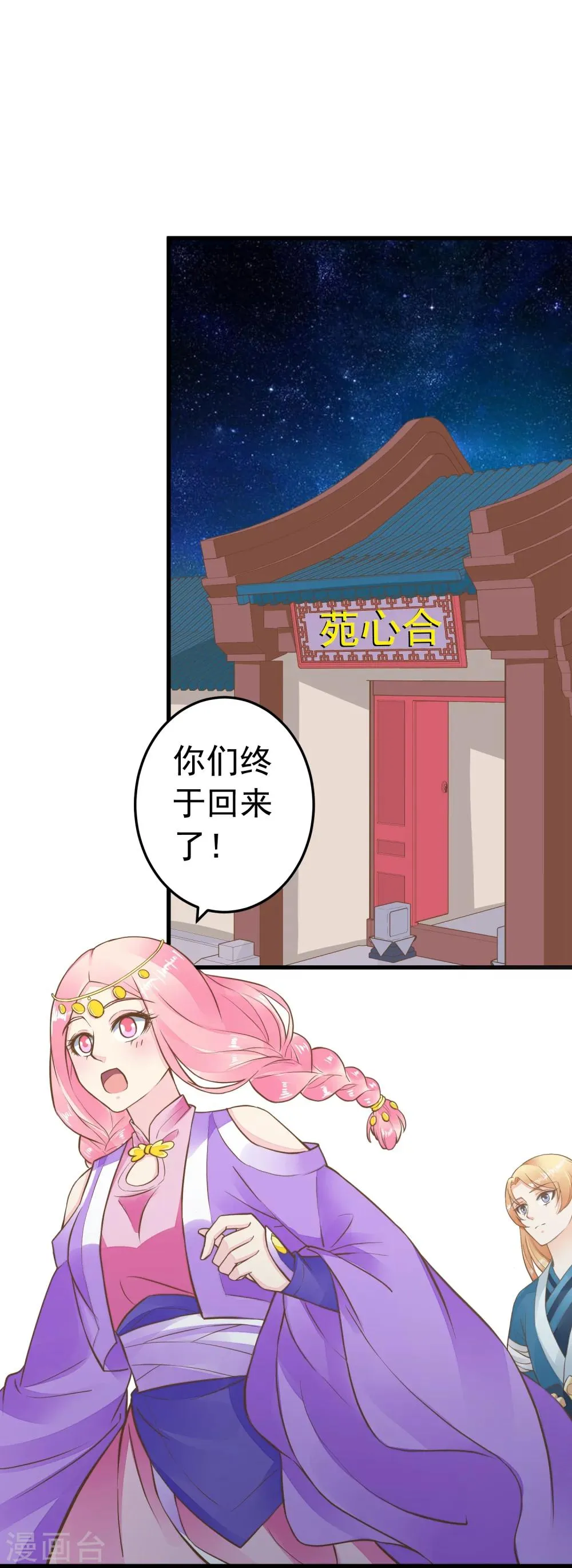 第72话 外交危机 第20页