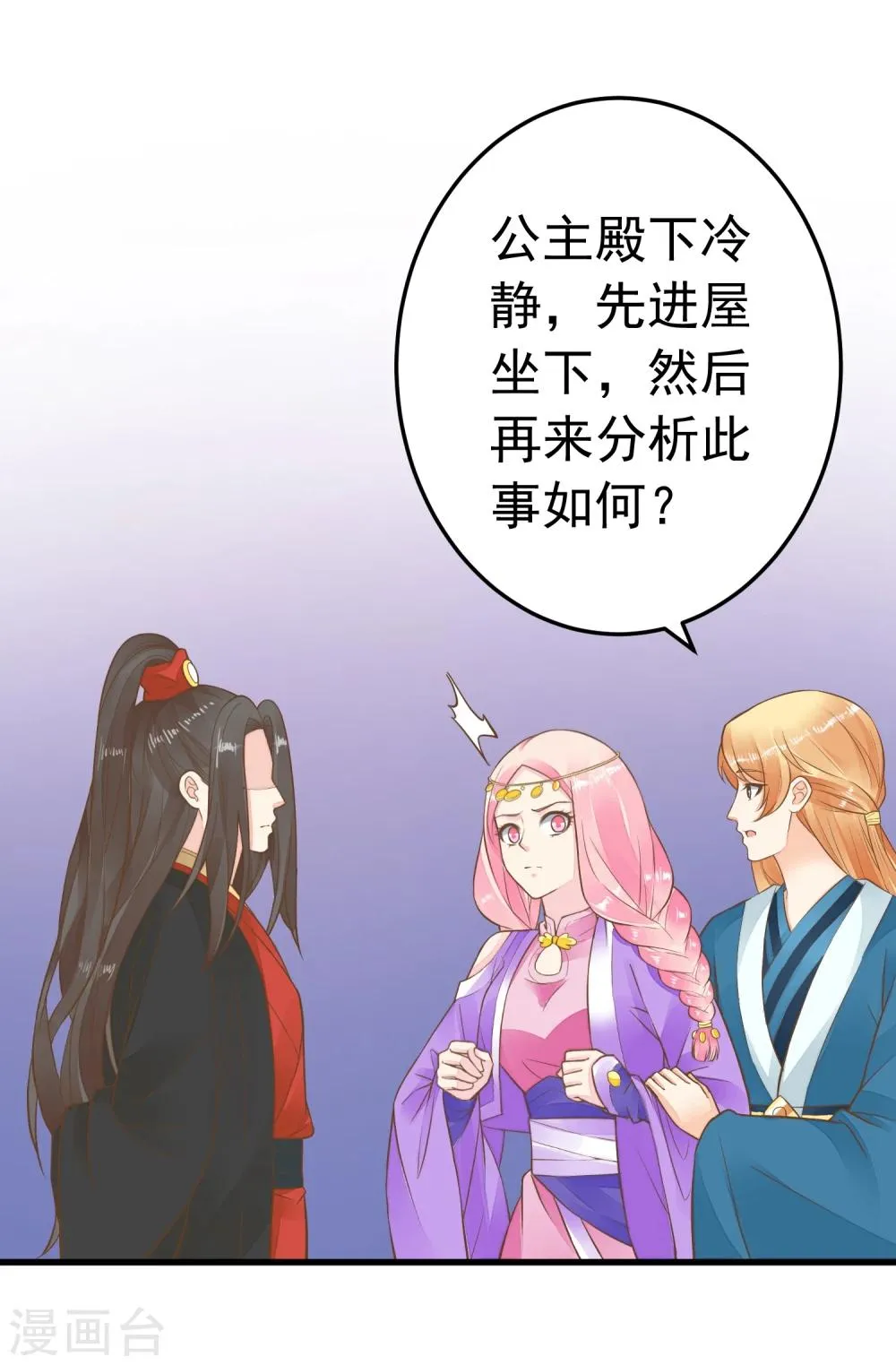 第72话 外交危机 第26页