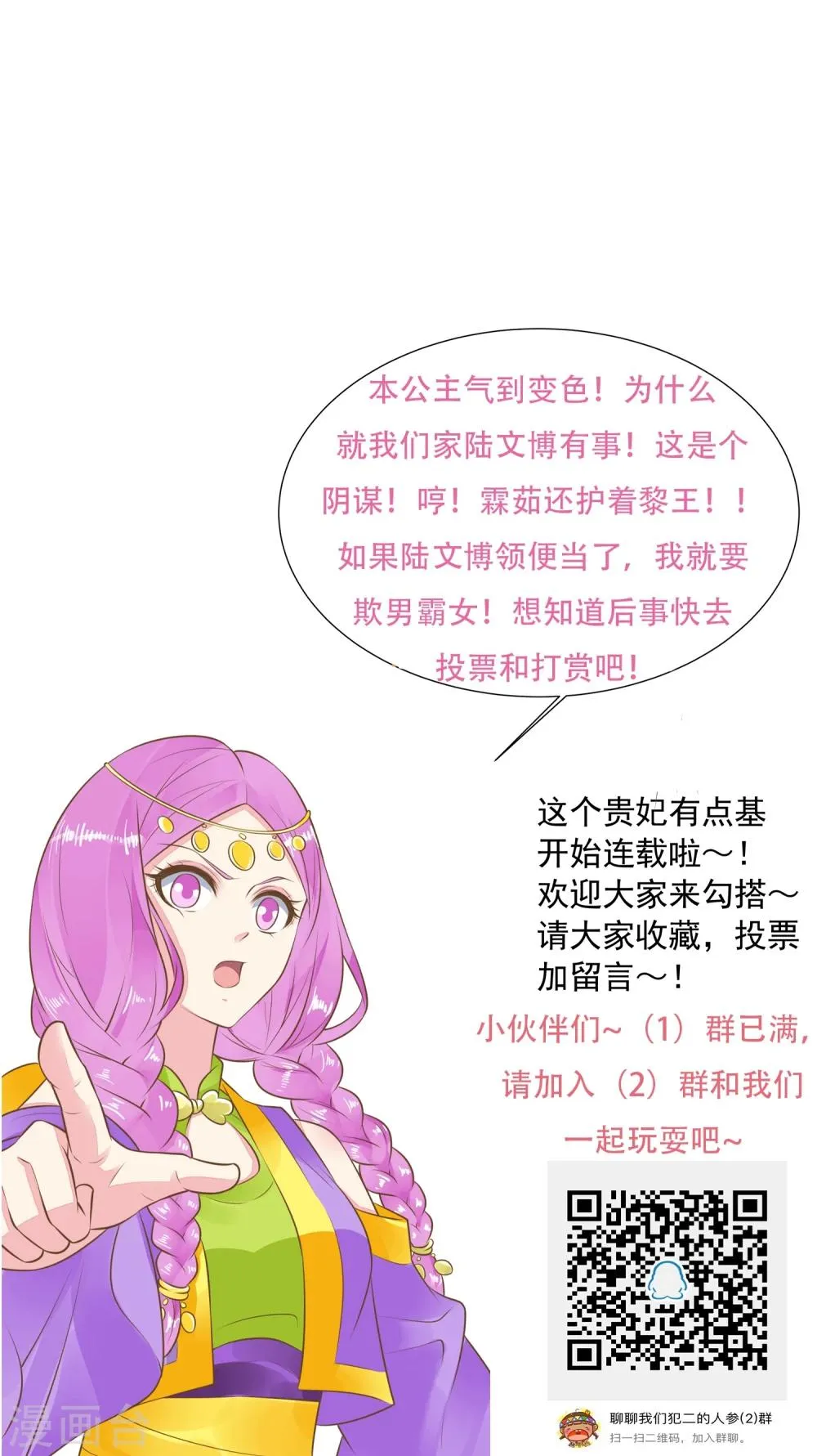 第72话 外交危机 第32页