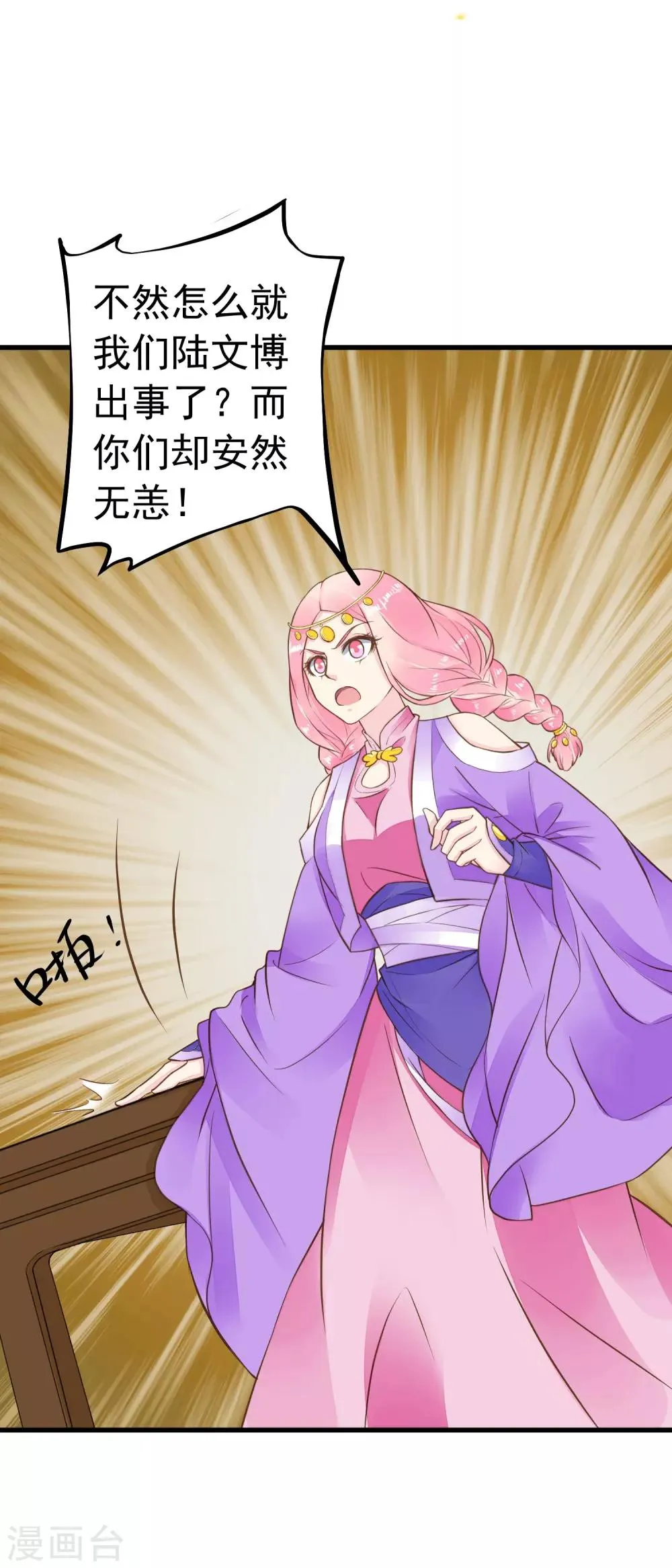 第73话 继续撩~ 第2页