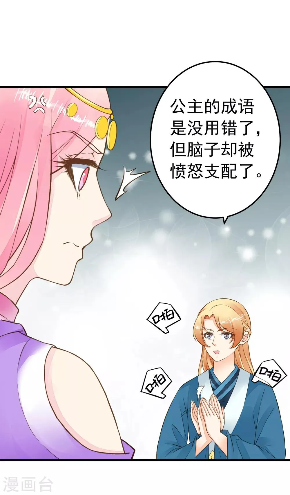 第73话 继续撩~ 第3页