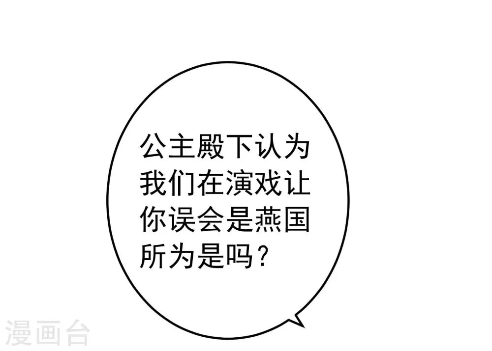 第73话 继续撩~ 第4页