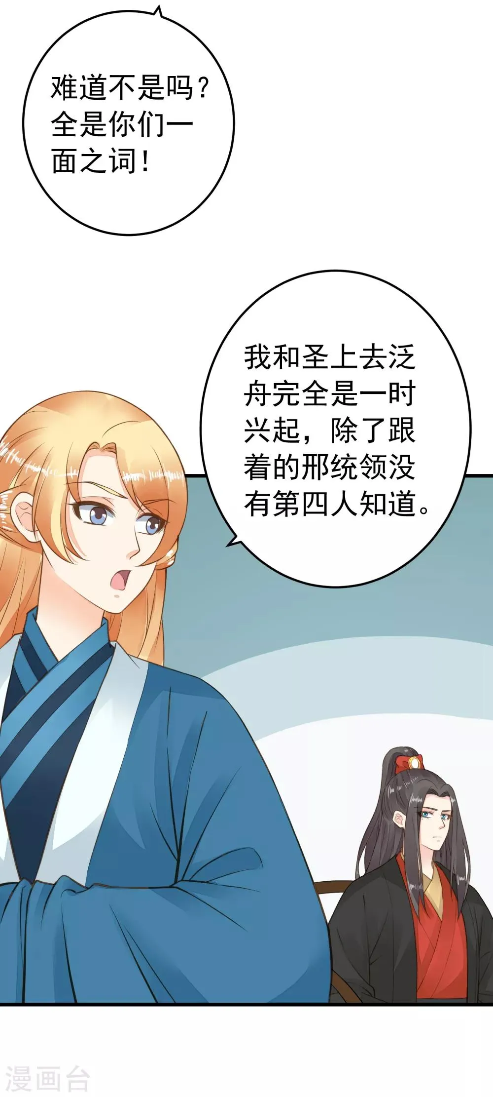 第73话 继续撩~ 第6页