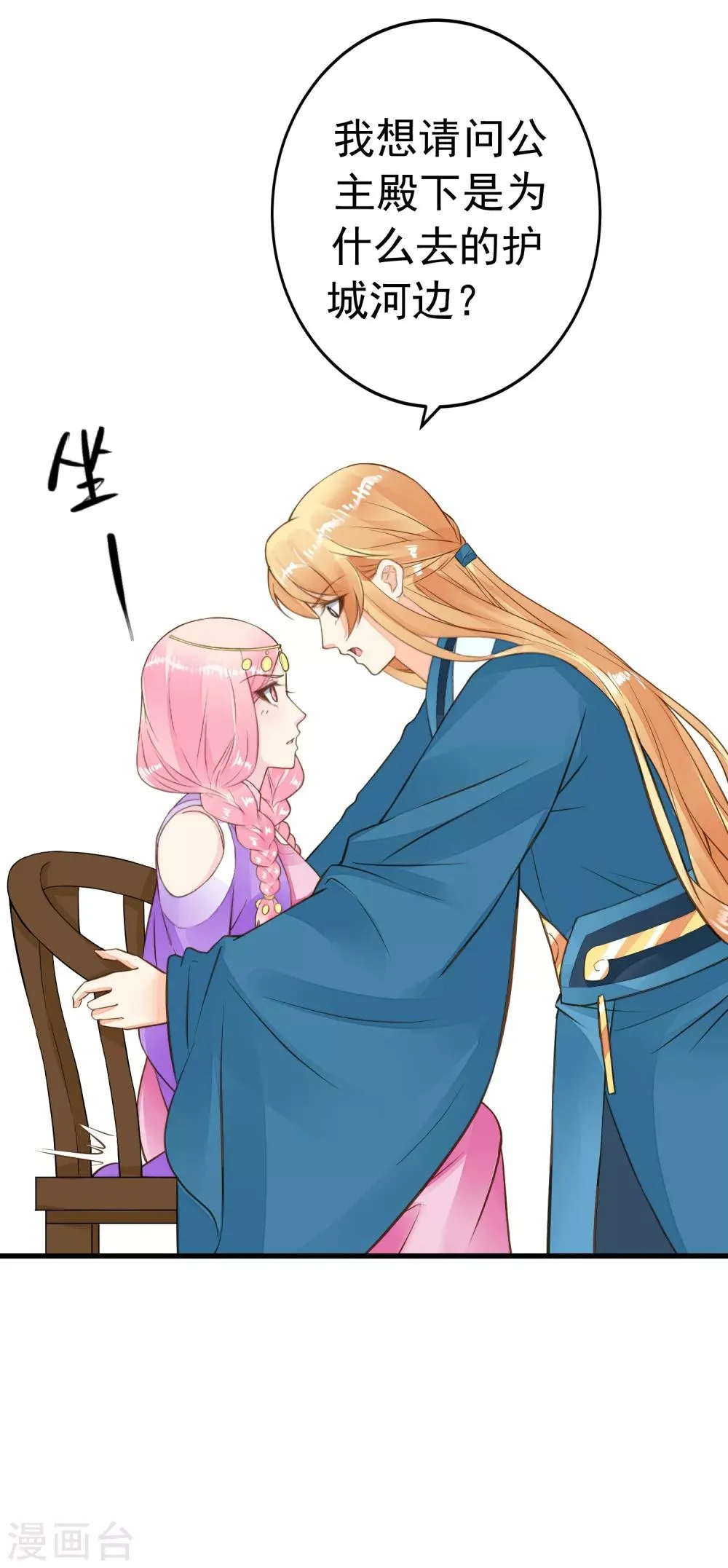 第73话 继续撩~ 第8页
