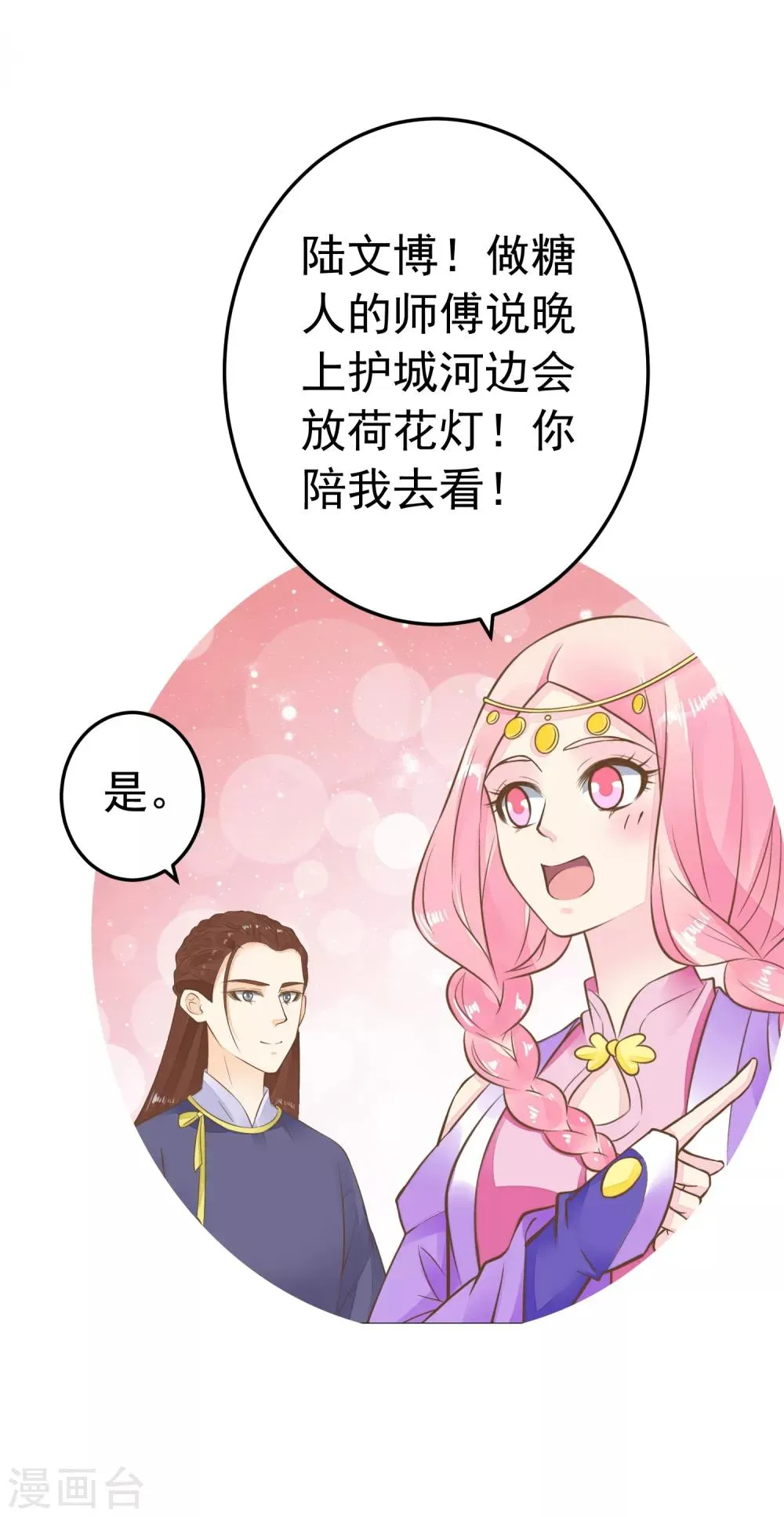 第73话 继续撩~ 第11页