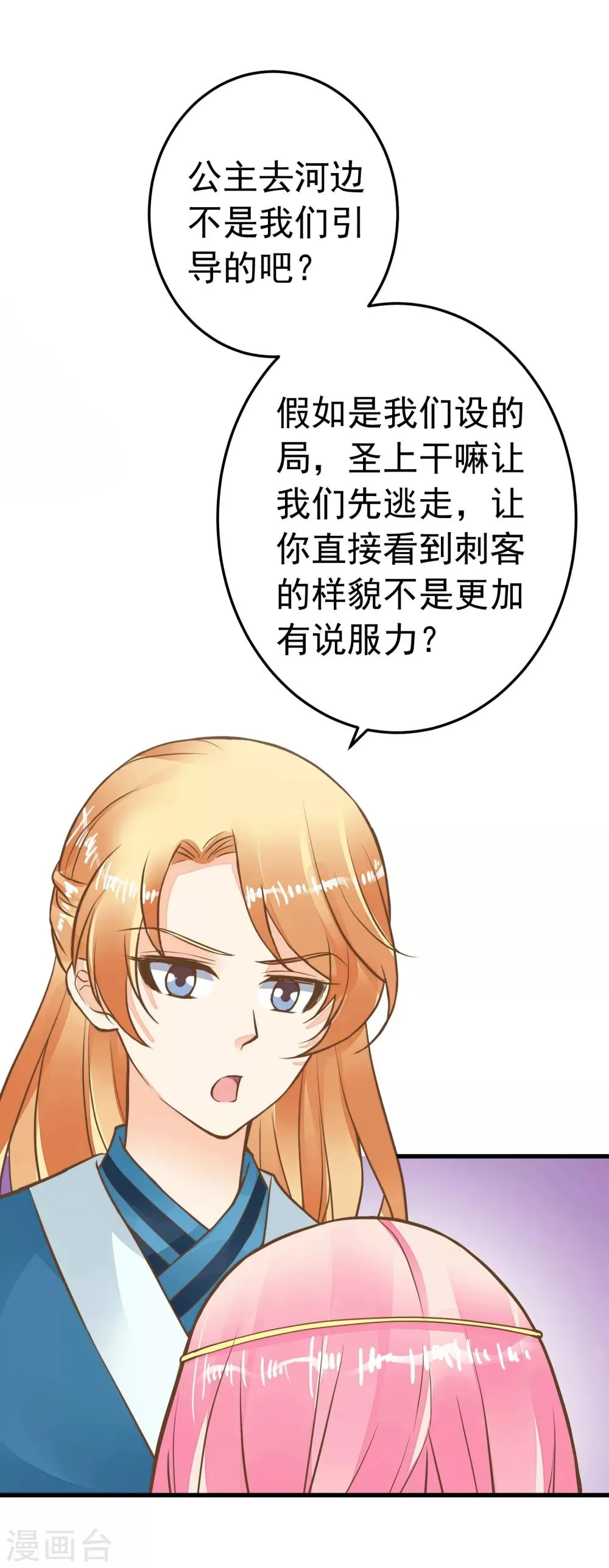 第73话 继续撩~ 第12页
