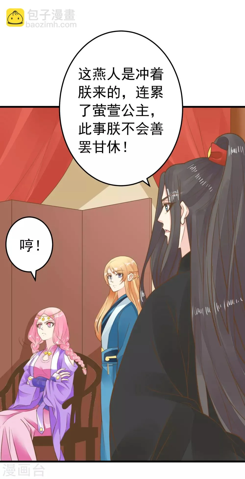 第73话 继续撩~ 第13页