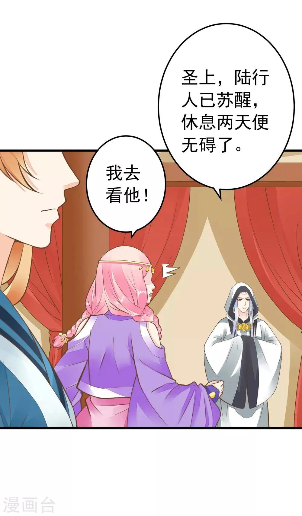 第73话 继续撩~ 第14页