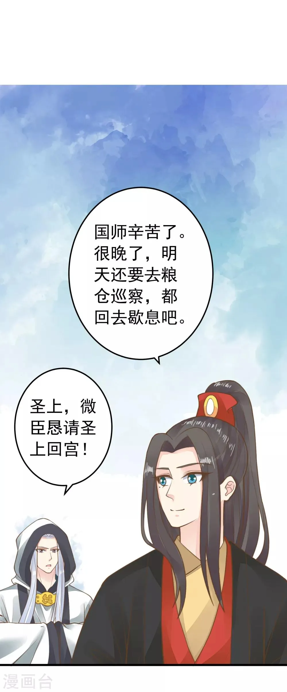 第73话 继续撩~ 第15页