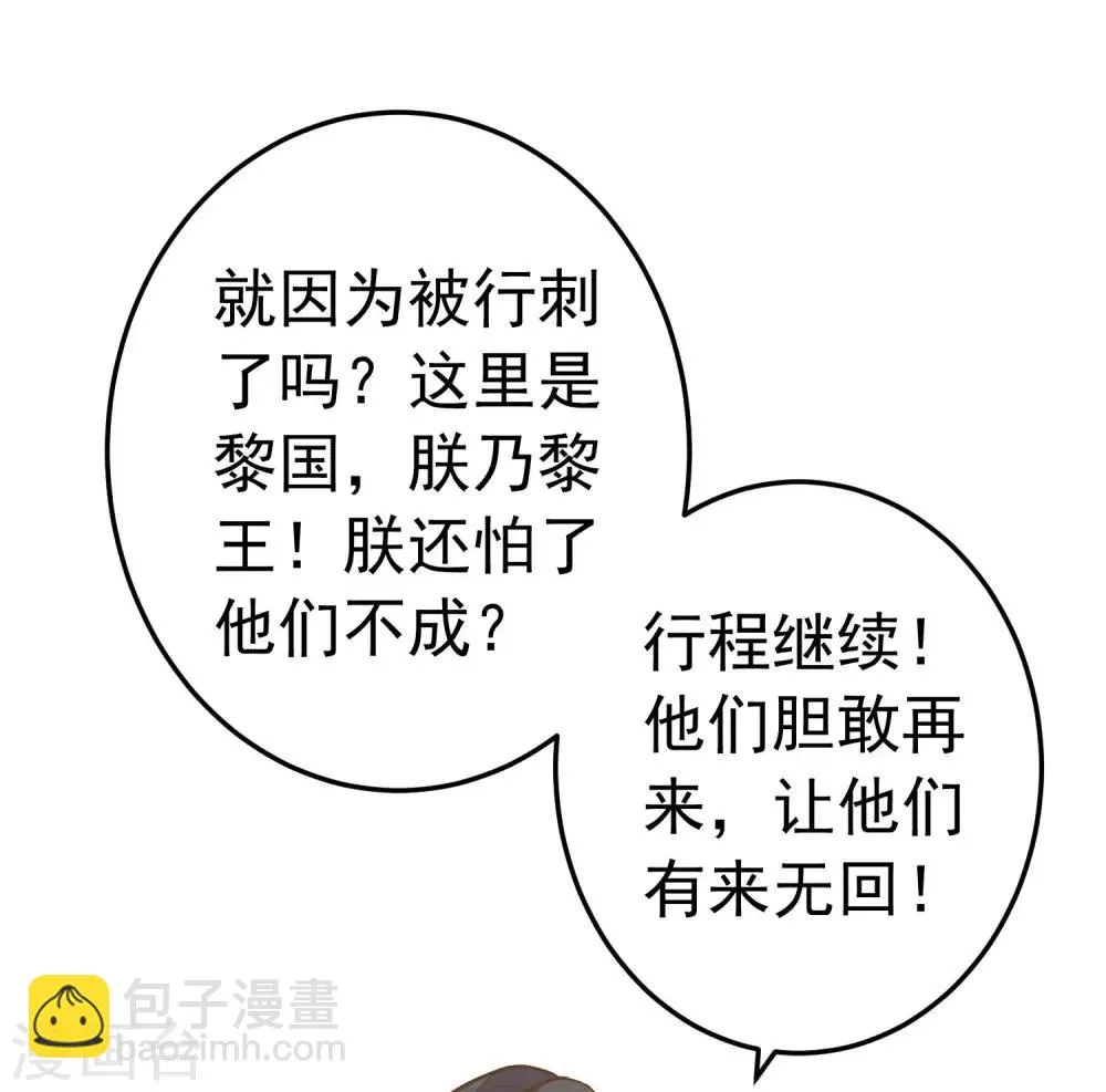 第73话 继续撩~ 第16页