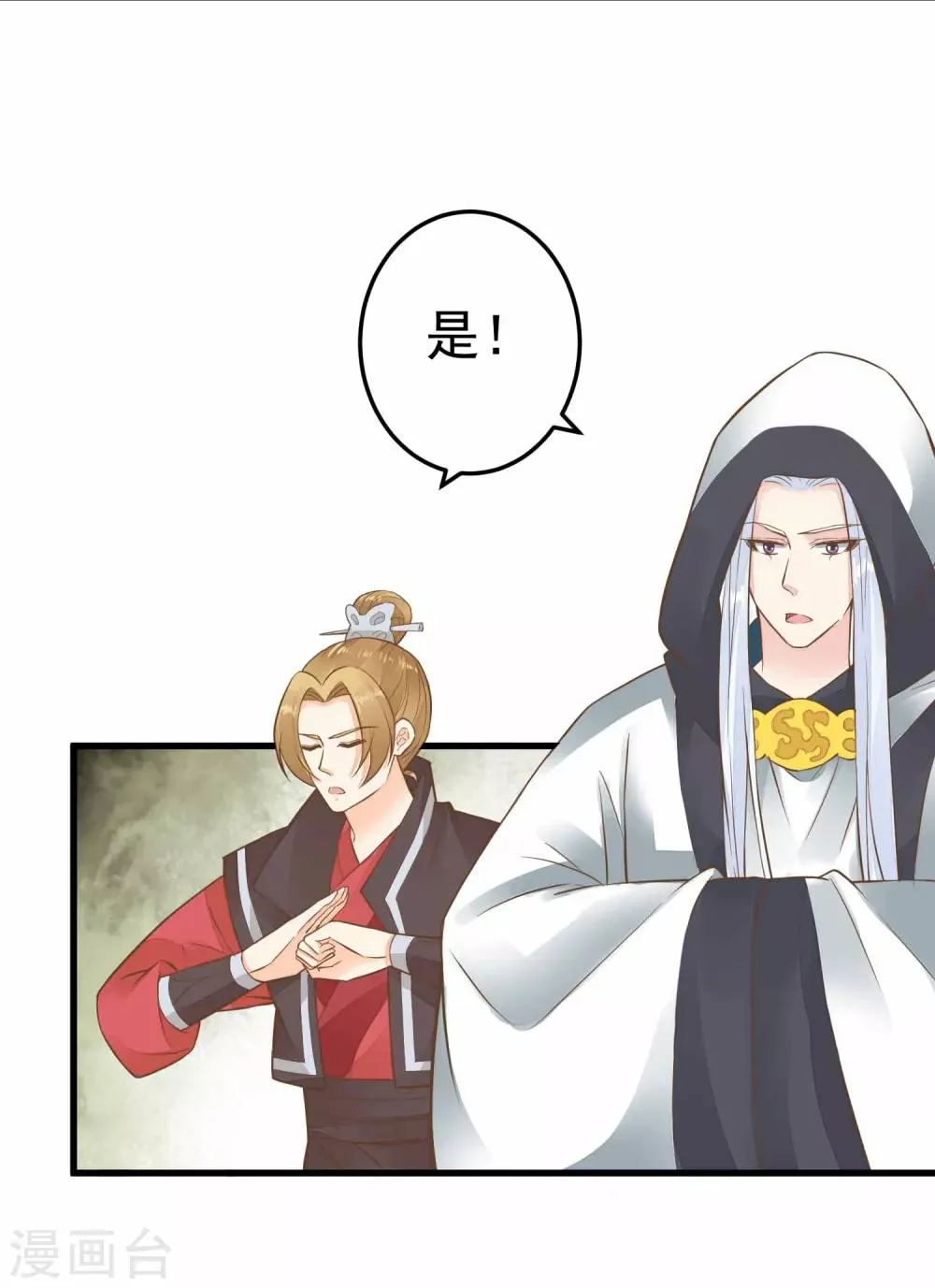 第73话 继续撩~ 第18页