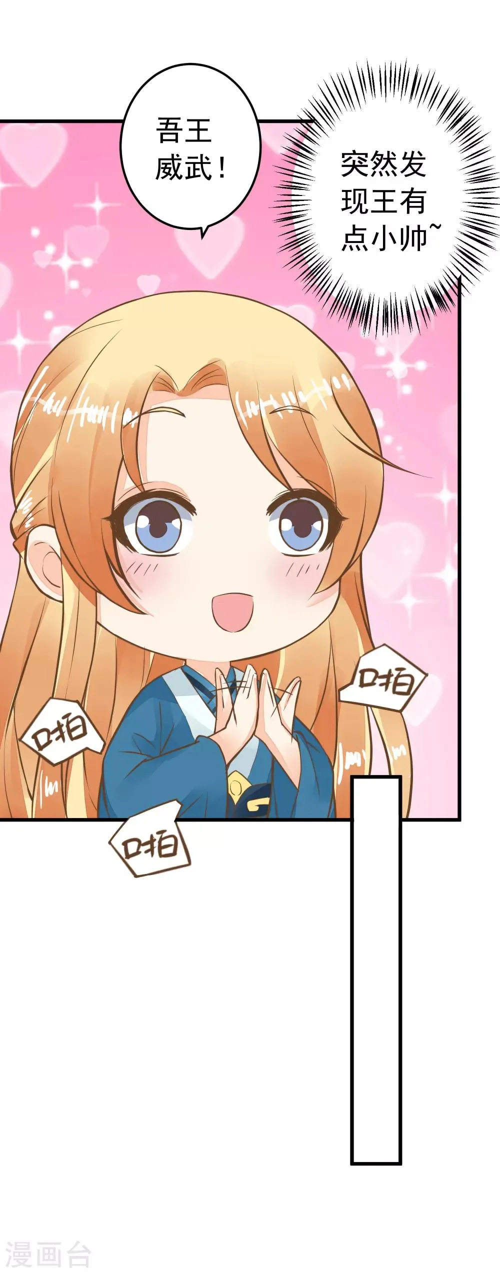 第73话 继续撩~ 第19页