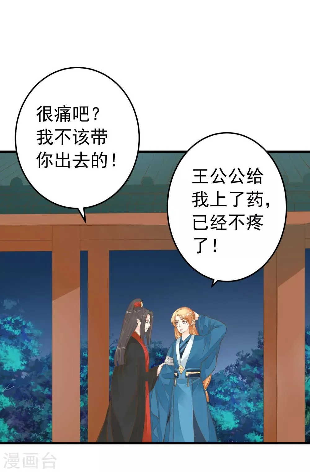 第73话 继续撩~ 第20页
