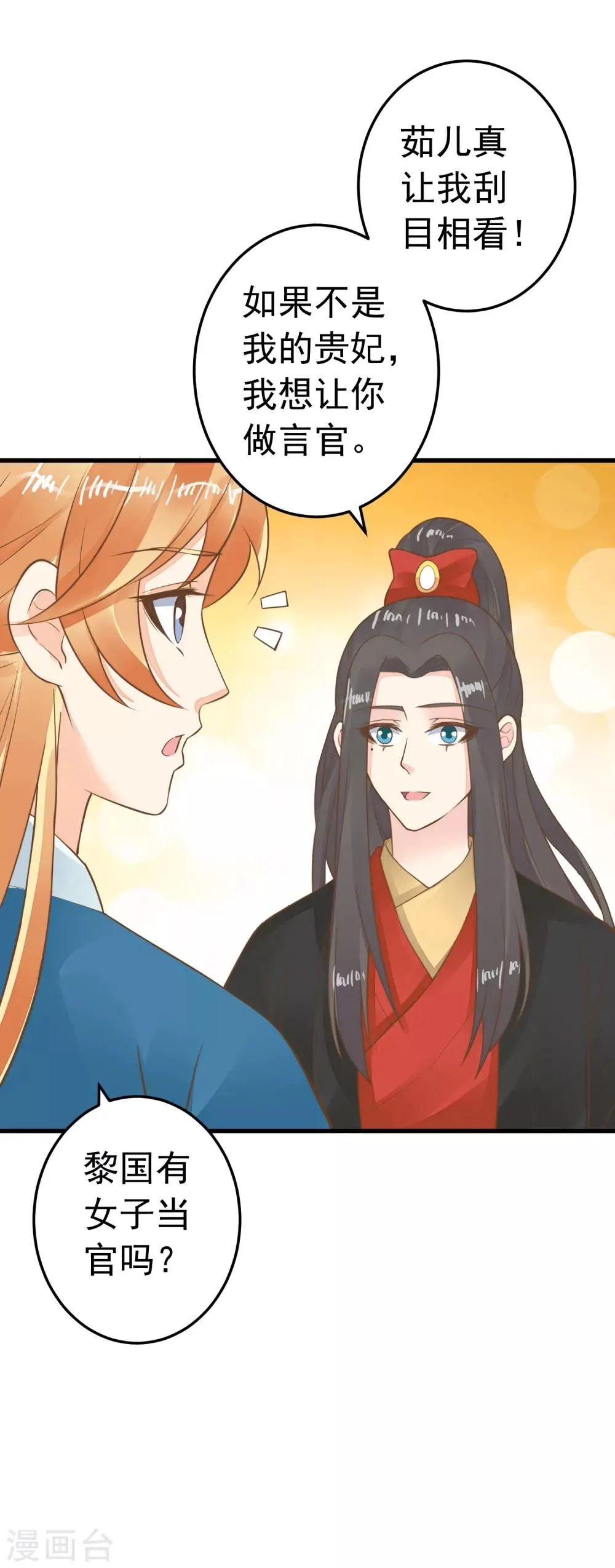 第73话 继续撩~ 第21页