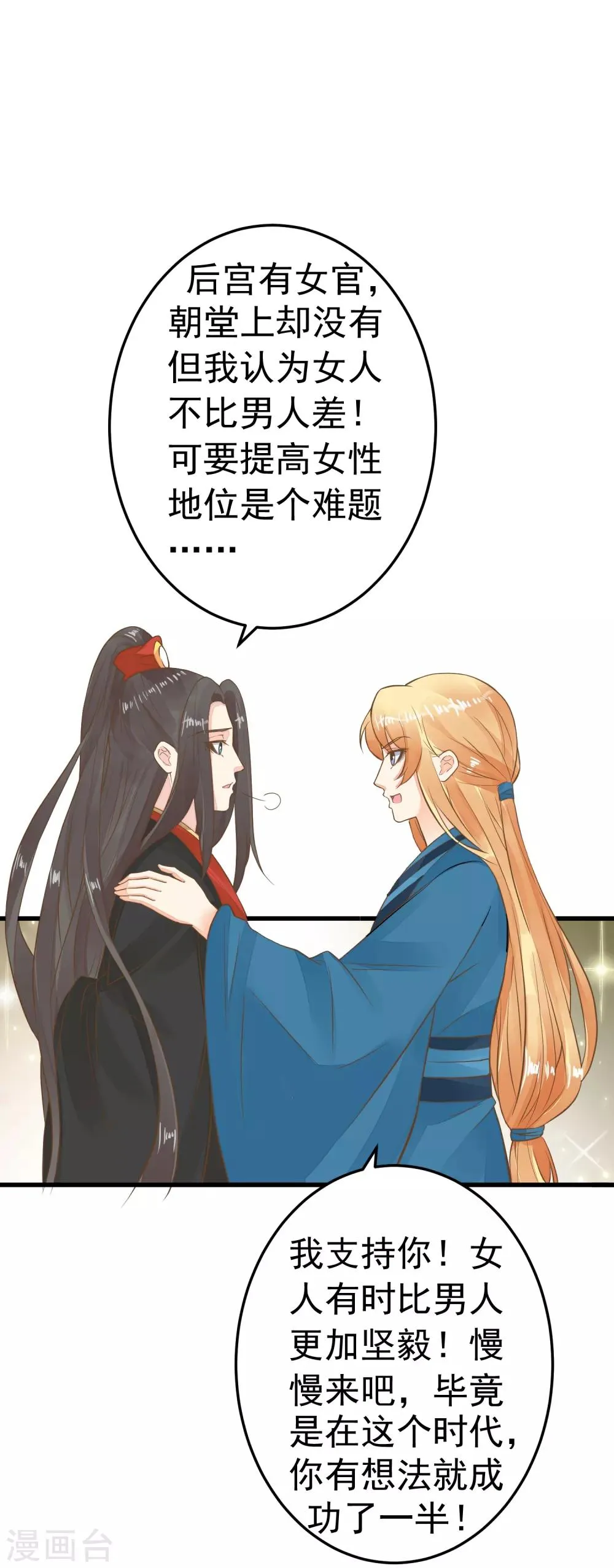 第73话 继续撩~ 第22页