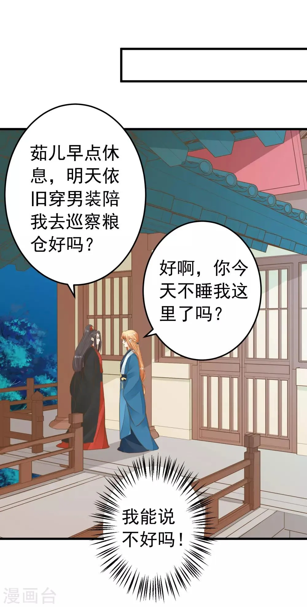 第73话 继续撩~ 第24页