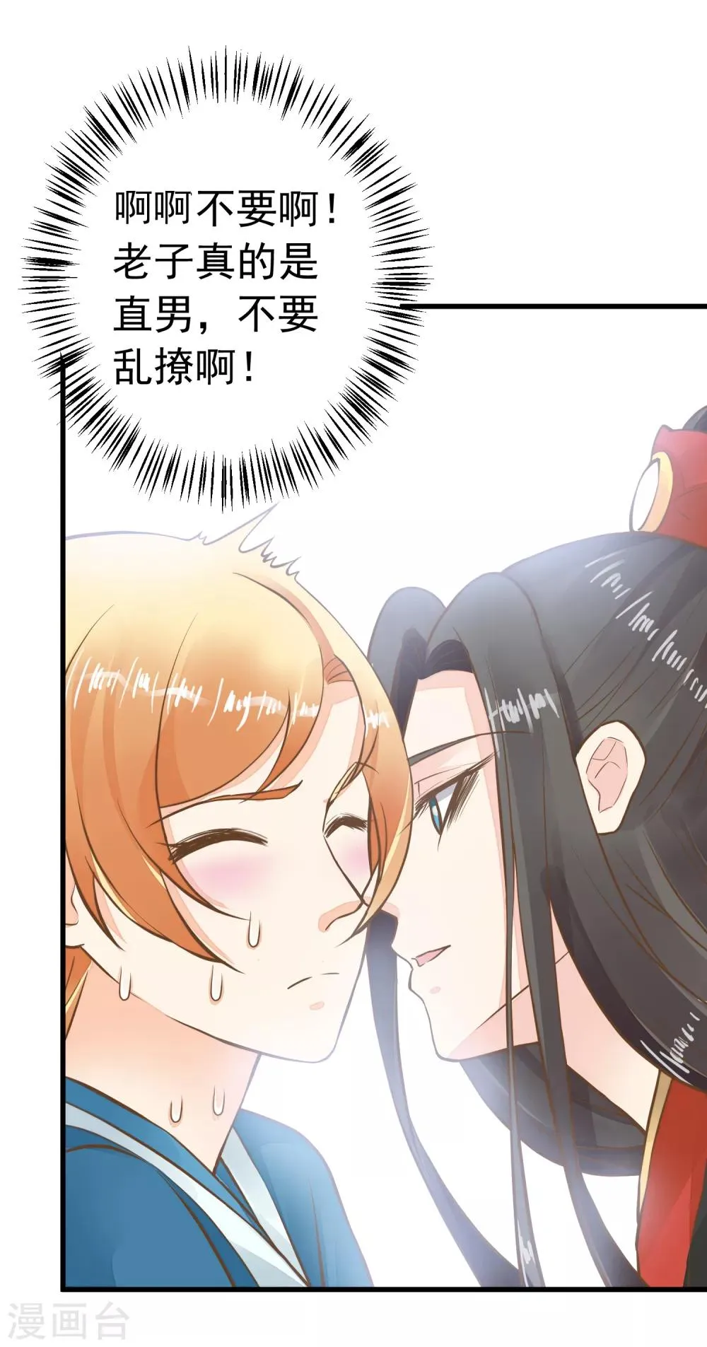 第73话 继续撩~ 第26页