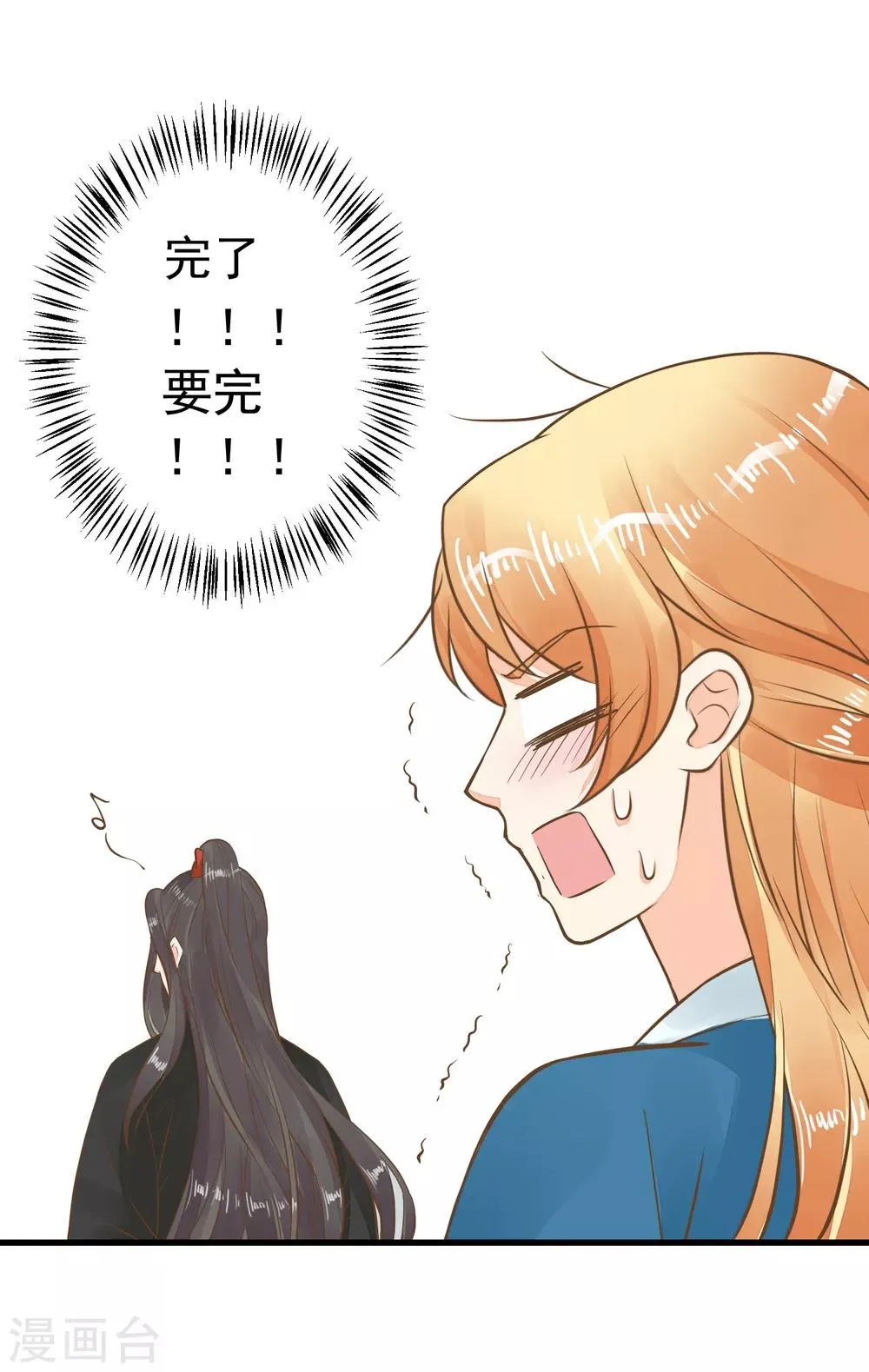 第73话 继续撩~ 第28页