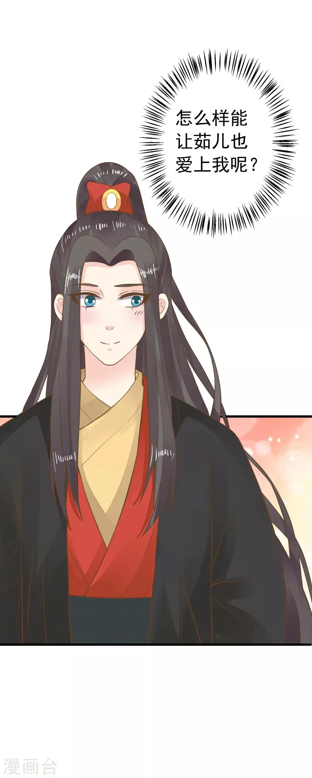 第73话 继续撩~ 第29页