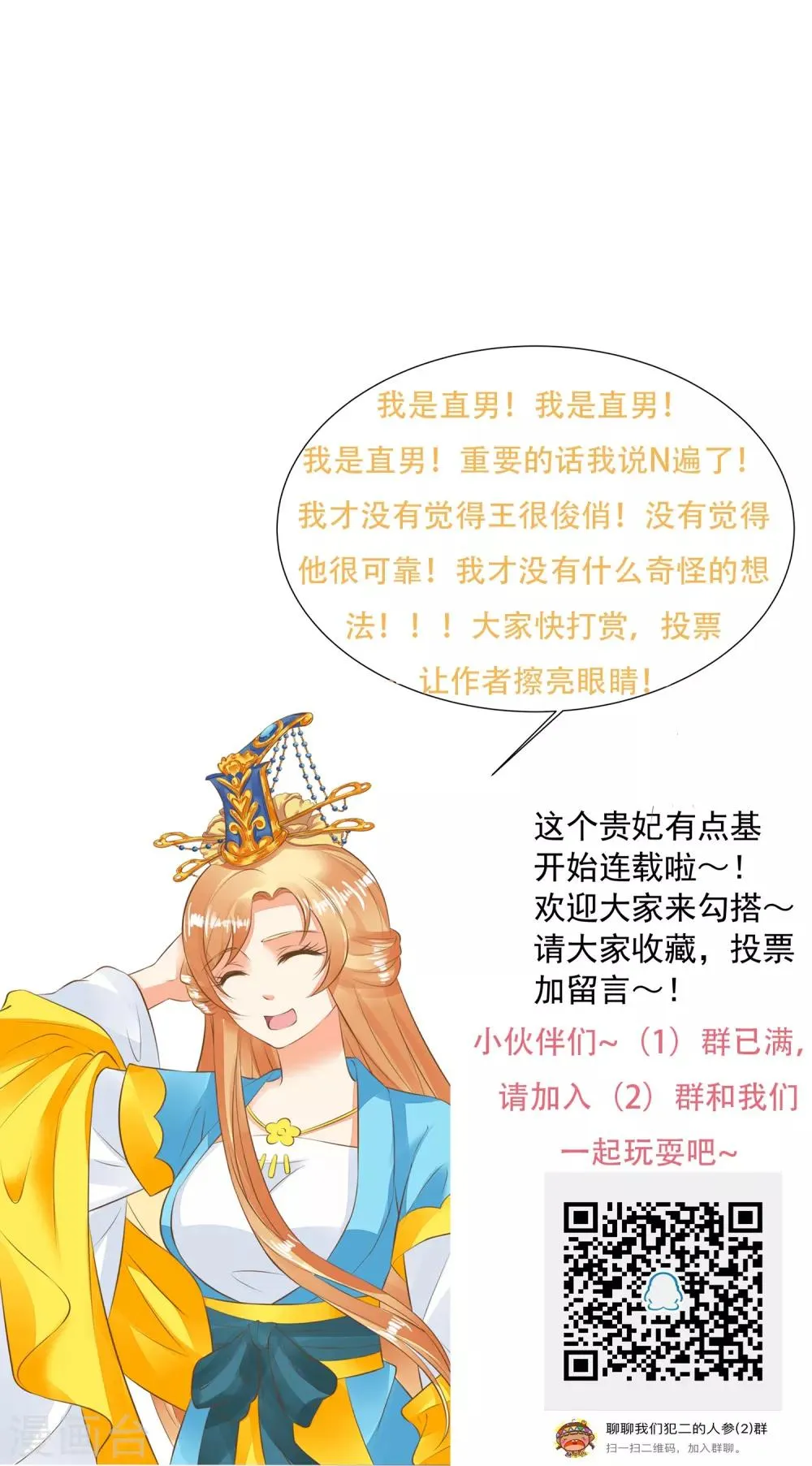 第73话 继续撩~ 第30页