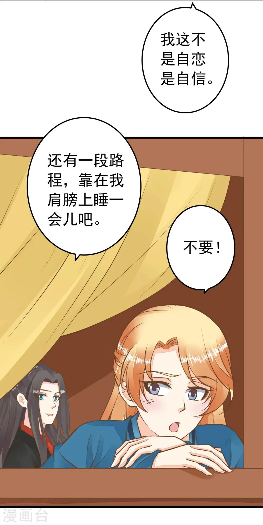 第74话 “贤内助”不凡 第6页