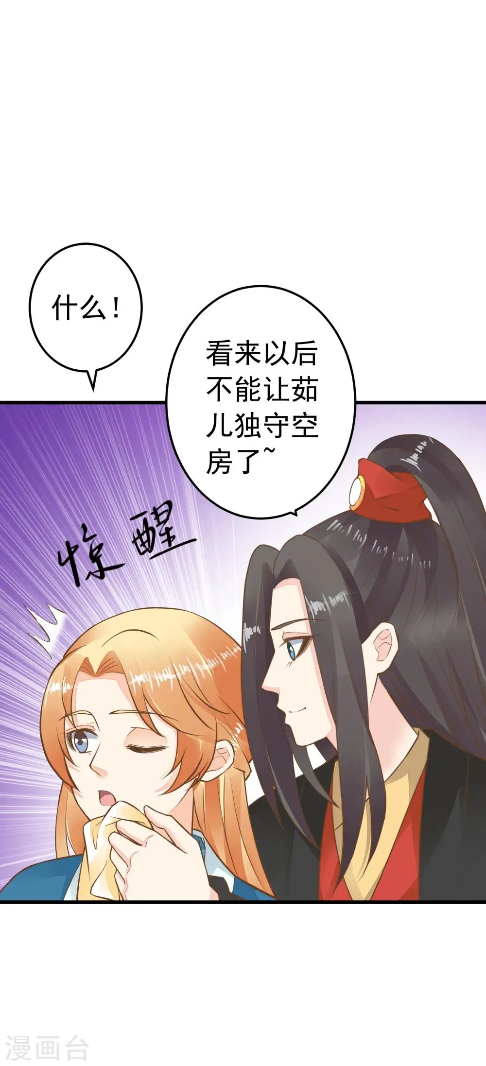 第74话 “贤内助”不凡 第8页