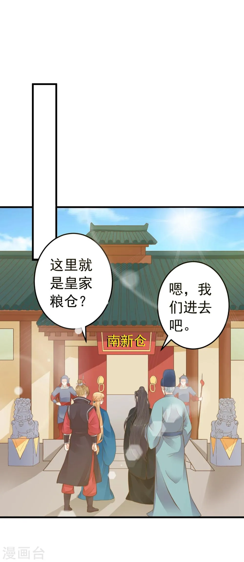 第74话 “贤内助”不凡 第9页