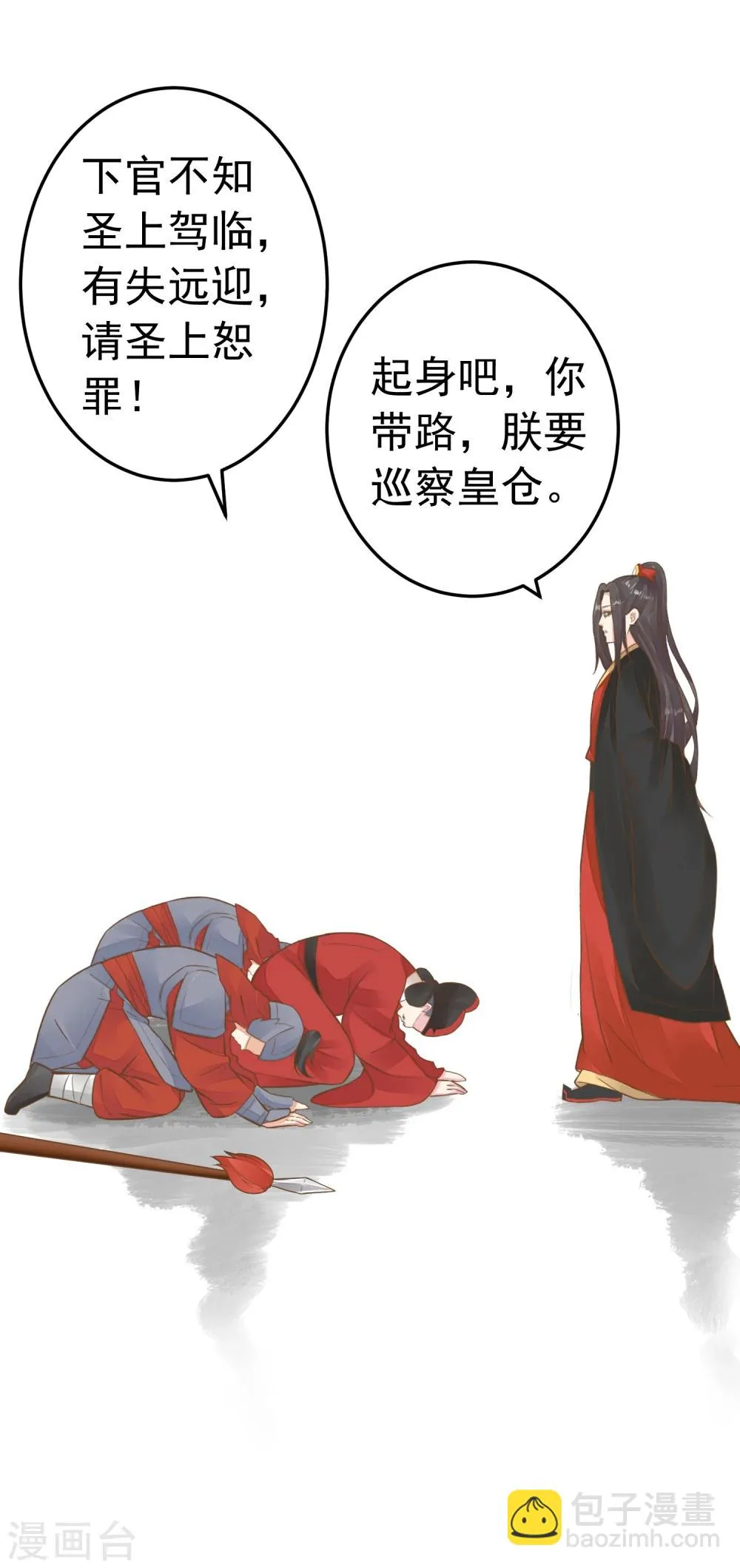 第74话 “贤内助”不凡 第12页